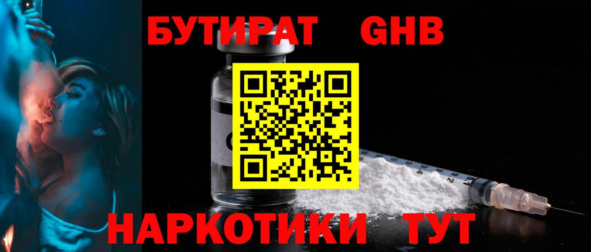 БУТИРАТ оксибутират Дагестанские Огни