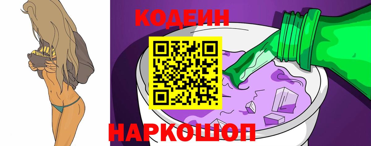 Кодеиновый сироп Lean напиток Lean (лин)  Вход с VPN  Дагестанские Огни  Кодеиновый сироп Lean Purple Drank 