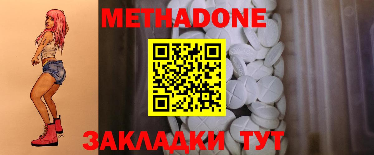 МЕТАДОН methadone  Вход с VPN  Метадон VHQ  Дагестанские Огни 