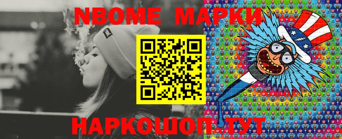 Марки 25I-NBOMe 1,5мг Дагестанские Огни